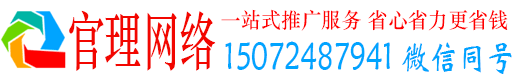 西岗官理网络推广竞价